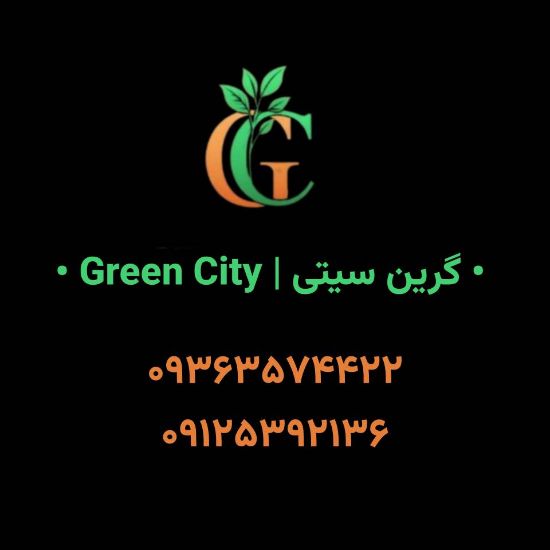 تصویر  مجموعه گرین سیتی